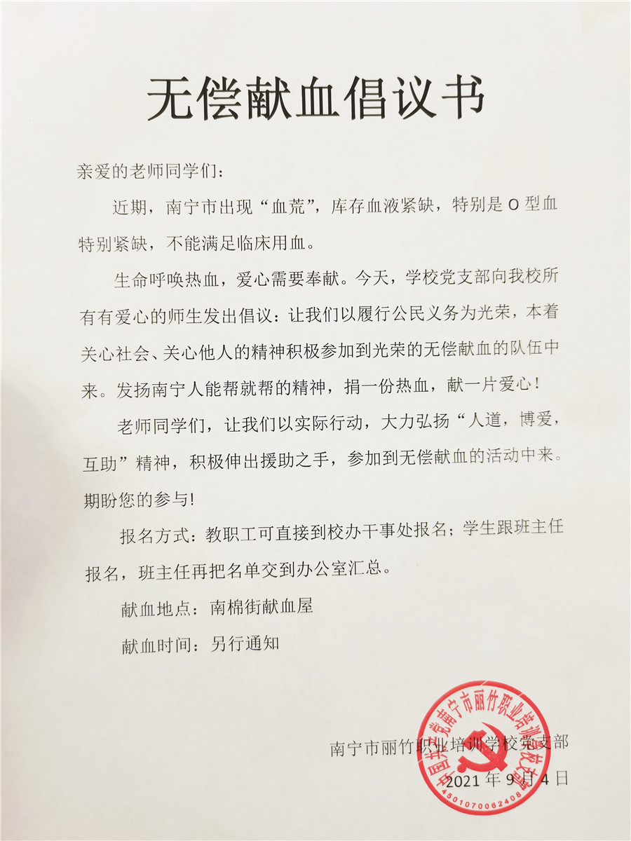 倡議書(shū).jpg